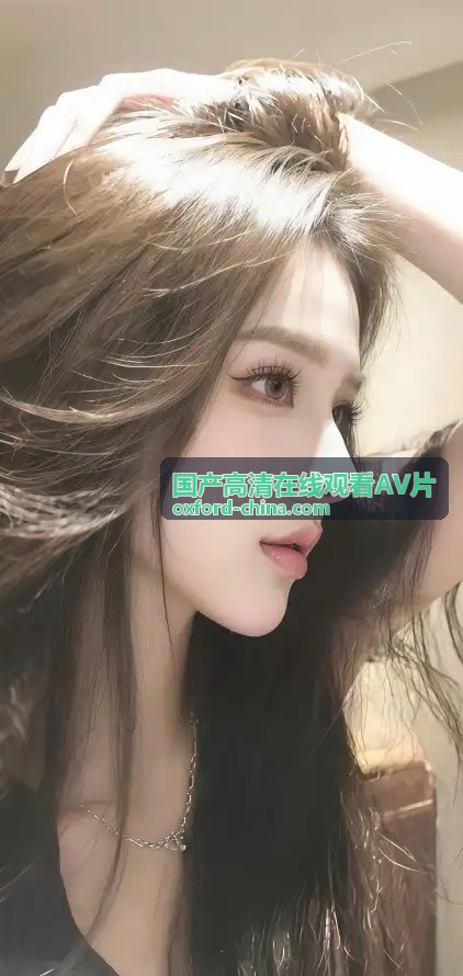 中文字幕国产AV片在线观看